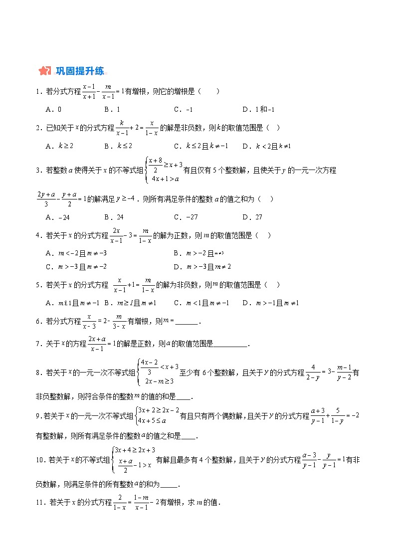 苏科版2025年新九年级数学暑假衔接讲义暑假作业12分式方程中的参数问题与应用（知识梳理+拓展突破）（原卷版）第2页