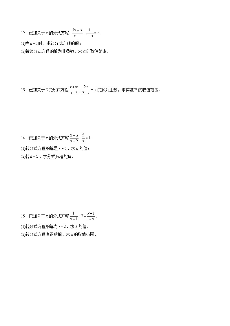 苏科版2025年新九年级数学暑假衔接讲义暑假作业12分式方程中的参数问题与应用（知识梳理+拓展突破）（原卷版）第3页