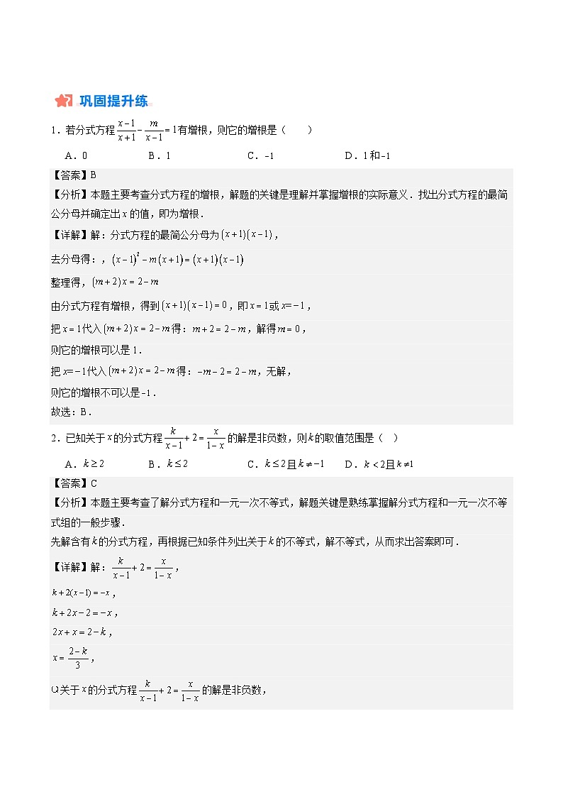 苏科版2025年新九年级数学暑假衔接讲义暑假作业12分式方程中的参数问题与应用（知识梳理+拓展突破）（解析版）第2页