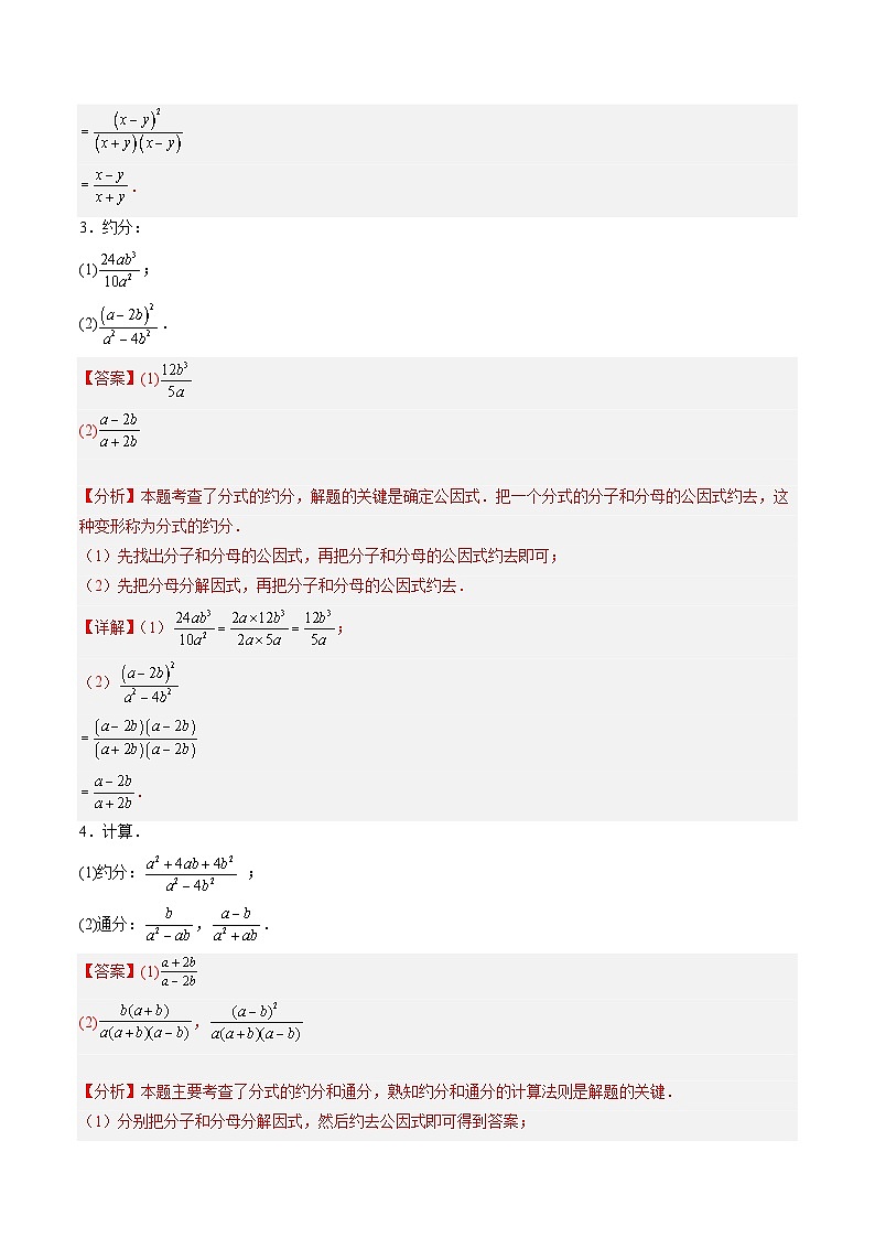 苏科版2025年新九年级数学暑假衔接讲义暑假作业13八年级下学期60道计算题专训（6大题型）（解析版）第2页