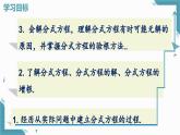 2024冀教版八年級數(shù)學上冊12.4 分式方程課件+教案