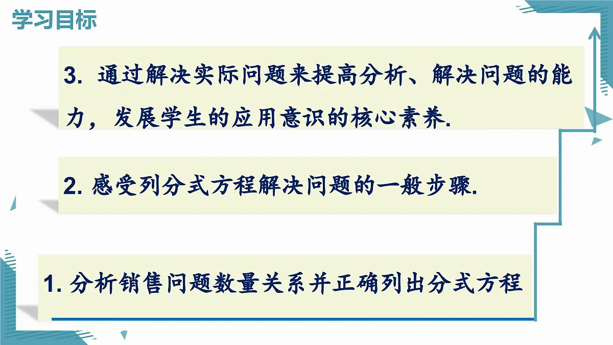 2024冀教版八年级数学上册12.5 分式方程的应用第2课时课件第2页