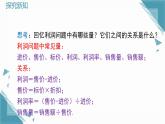 2024冀教版八年級數(shù)學上冊12.5 分式方程的應用第2課時課件+教案