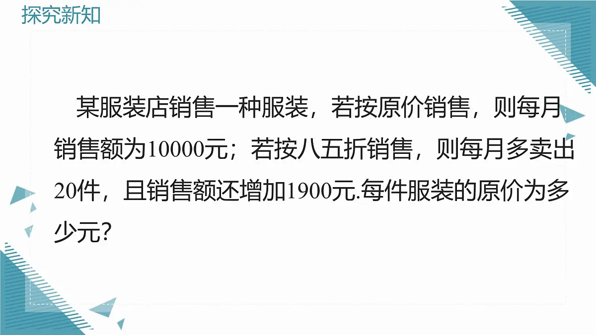 2024冀教版八年级数学上册12.5 分式方程的应用第2课时课件第4页
