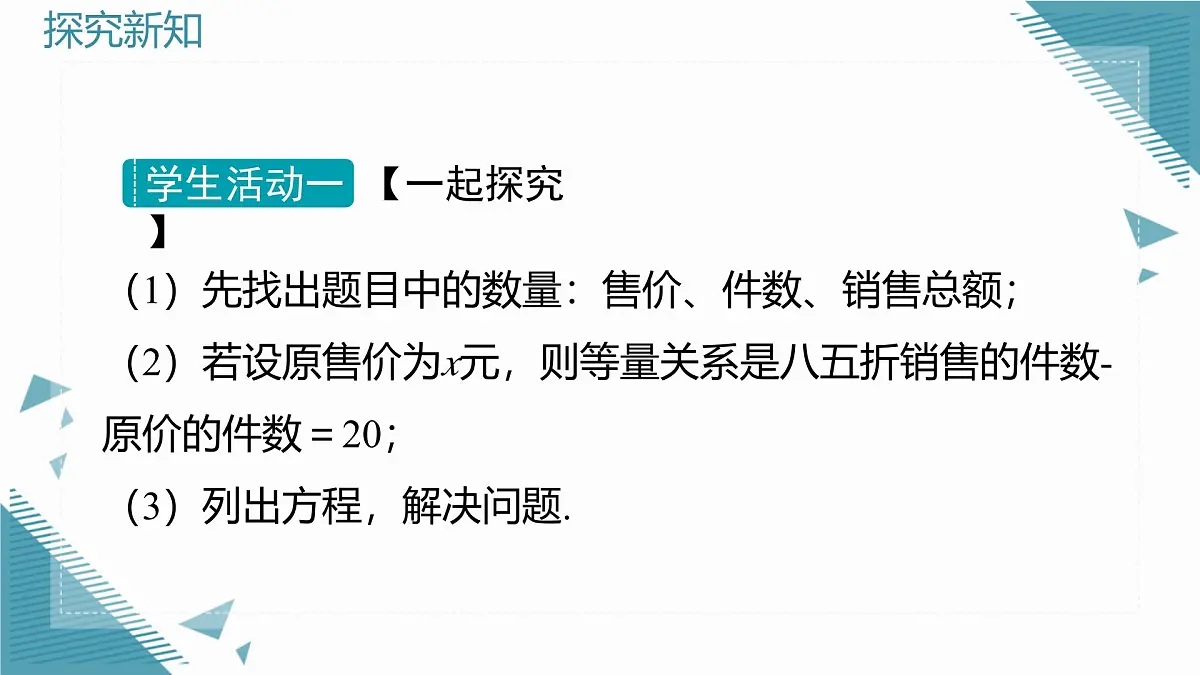2024冀教版八年级数学上册12.5 分式方程的应用第2课时课件第5页