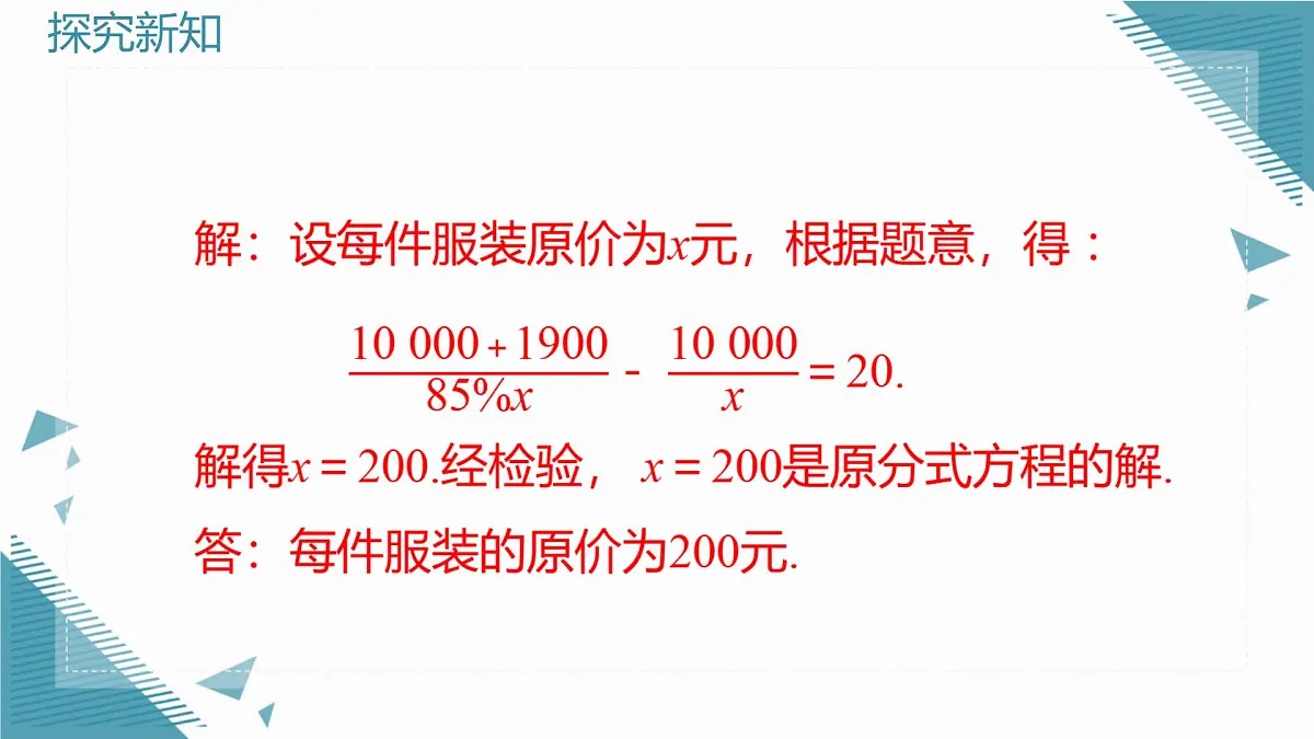 2024冀教版八年级数学上册12.5 分式方程的应用第2课时课件第6页