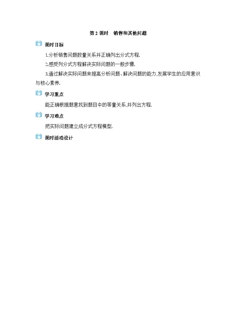 2024冀教版八年级数学上册12.5 分式方程的应用第2课时教案第1页