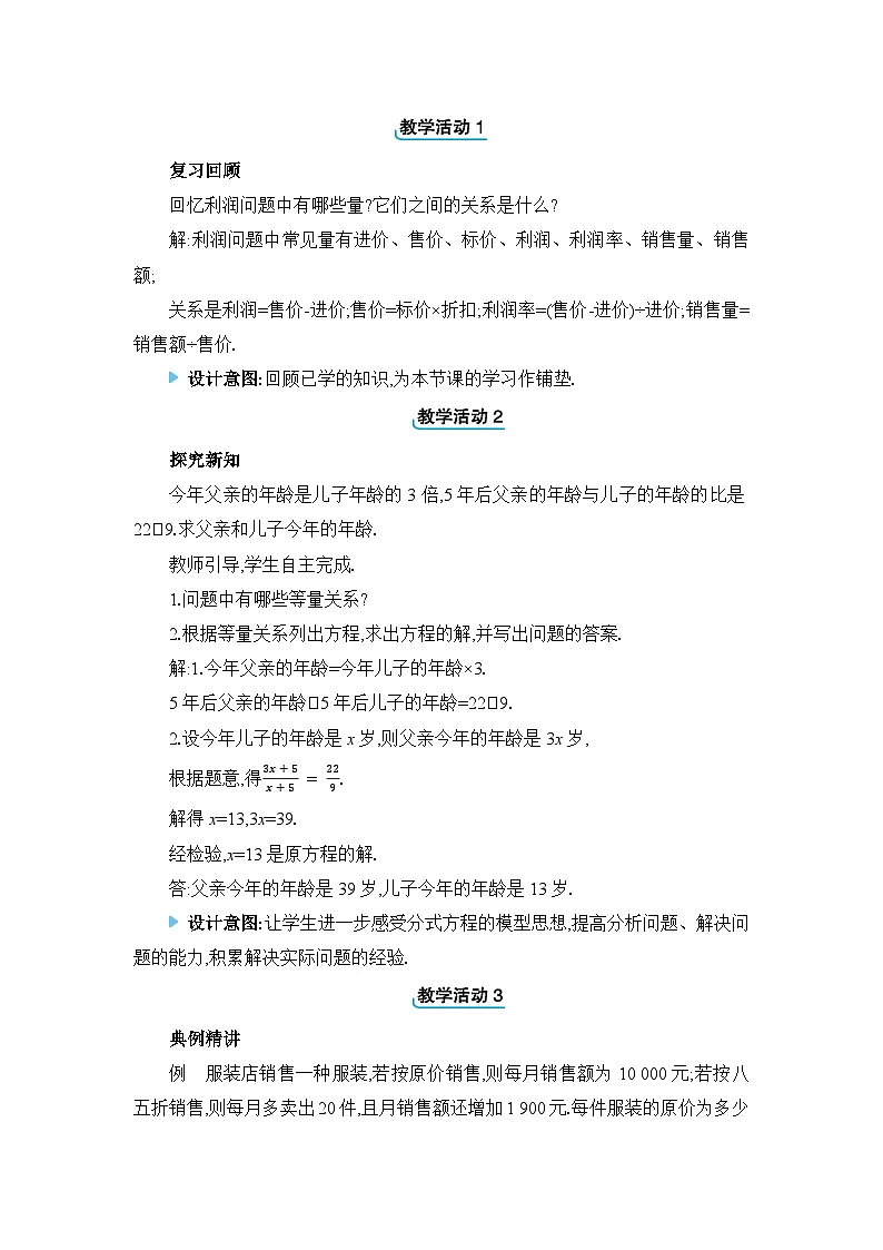 2024冀教版八年级数学上册12.5 分式方程的应用第2课时教案第2页
