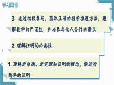 2024冀教版八年級數(shù)學上冊13.1 命題與證明課件+教案