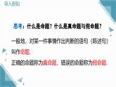 2024冀教版八年級數(shù)學上冊13.1 命題與證明課件+教案