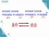 2024冀教版八年級數(shù)學上冊13.1 命題與證明課件+教案
