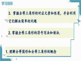 2024冀教版八年級數(shù)學上冊13.2 全等圖形看課件+教案