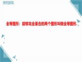 2024冀教版八年級數(shù)學上冊13.2 全等圖形看課件+教案