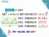 2024冀教版八年級數(shù)學上冊13.2 全等圖形看課件+教案