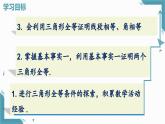 2024冀教版八年級數(shù)學上冊13.3 全等三角形的判定第1課時課件+教案