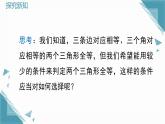 2024冀教版八年級數(shù)學上冊13.3 全等三角形的判定第1課時課件+教案