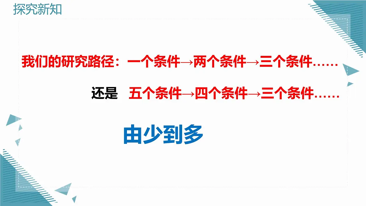 2024冀教版八年级数学上册13.3 全等三角形的判定第1课时课件第4页