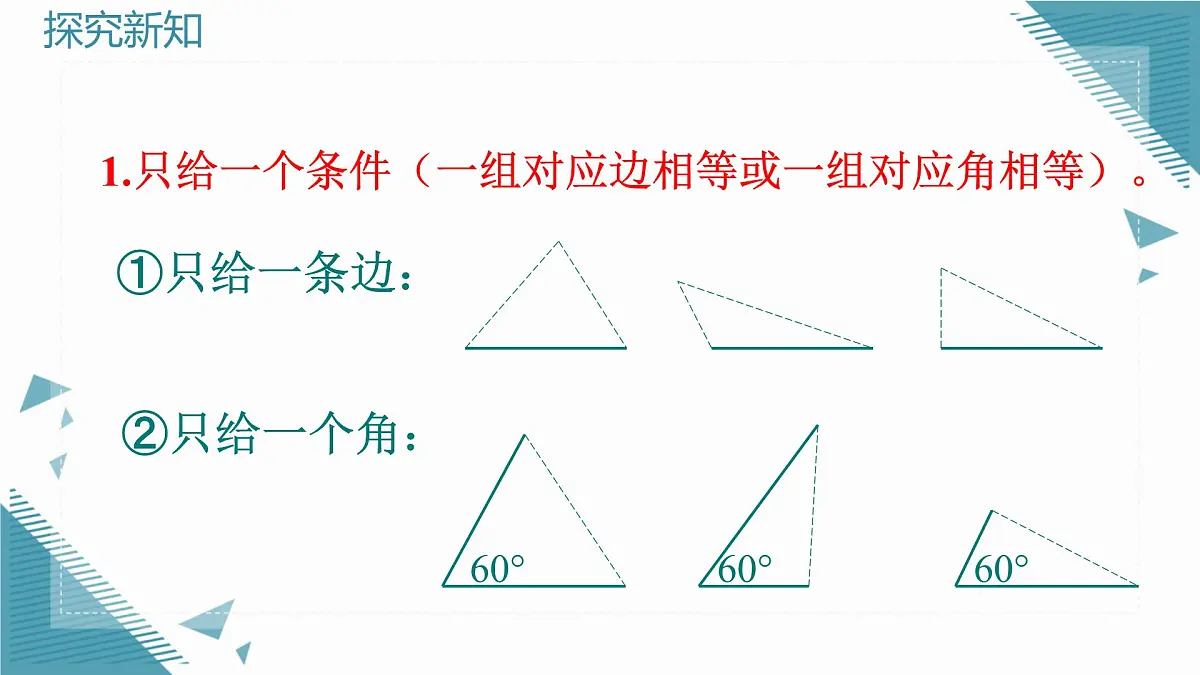 2024冀教版八年级数学上册13.3 全等三角形的判定第1课时课件第6页