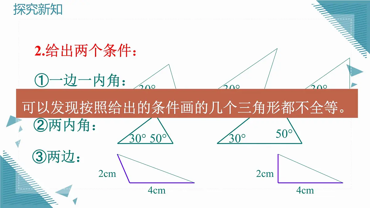 2024冀教版八年级数学上册13.3 全等三角形的判定第1课时课件第7页