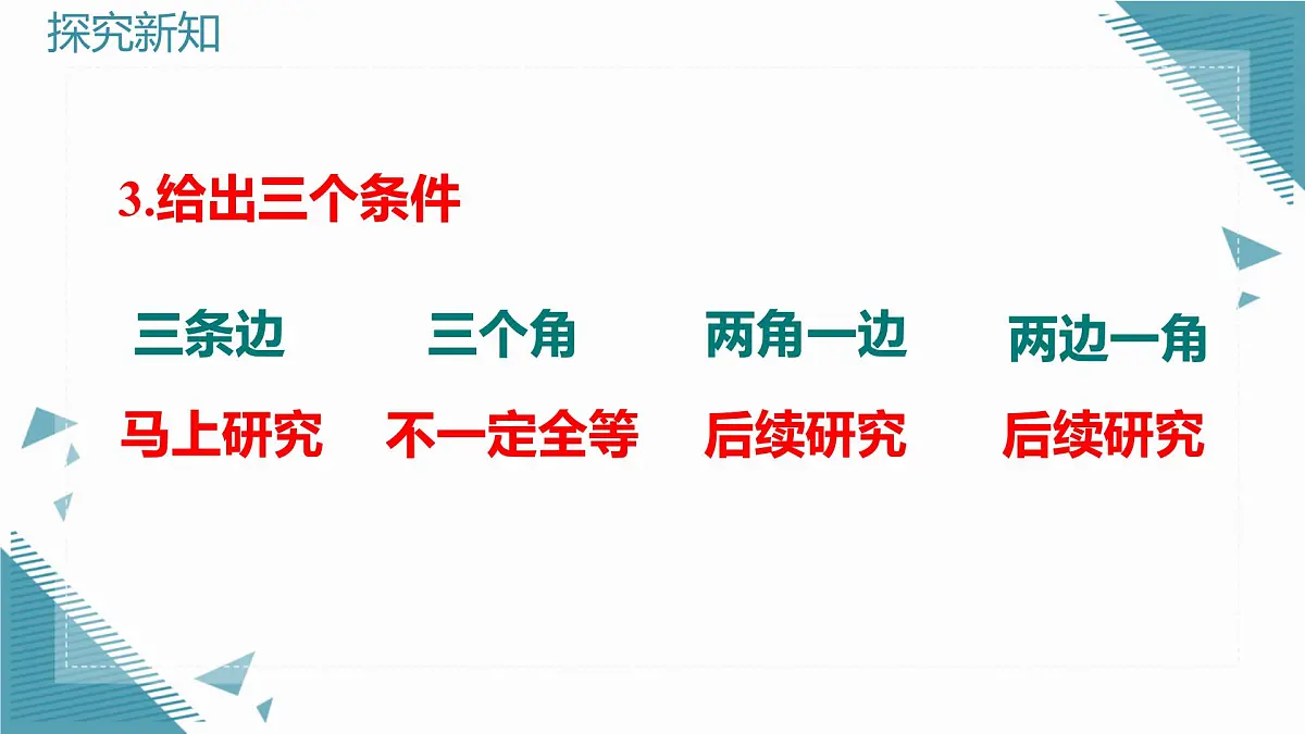 2024冀教版八年级数学上册13.3 全等三角形的判定第1课时课件第8页