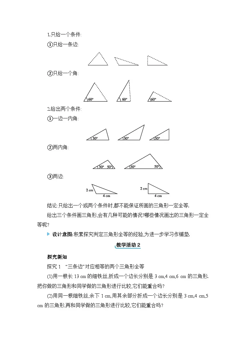 2024冀教版八年级数学上册13.3 全等三角形的判定第1课时教案第2页