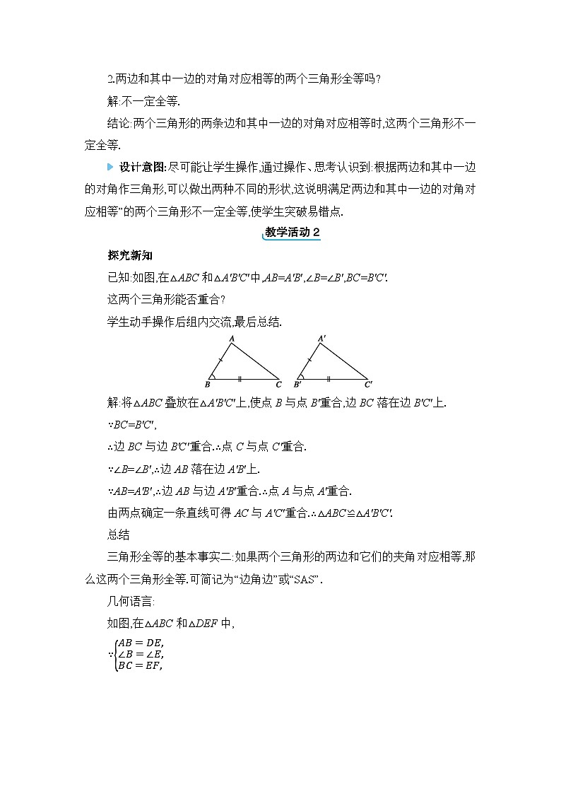 2024冀教版八年级数学上册13.3 全等三角形的判定第2课时教案第2页