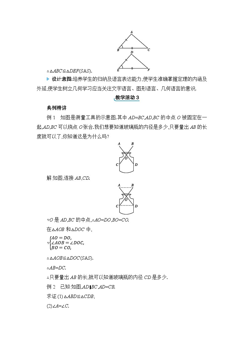 2024冀教版八年级数学上册13.3 全等三角形的判定第2课时教案第3页