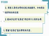 2024冀教版八年級數(shù)學上冊13.3 全等三角形的判定第2課時課件+教案