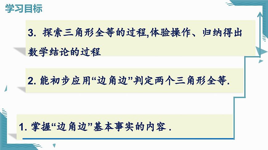 2024冀教版八年级数学上册13.3 全等三角形的判定第2课时课件第2页