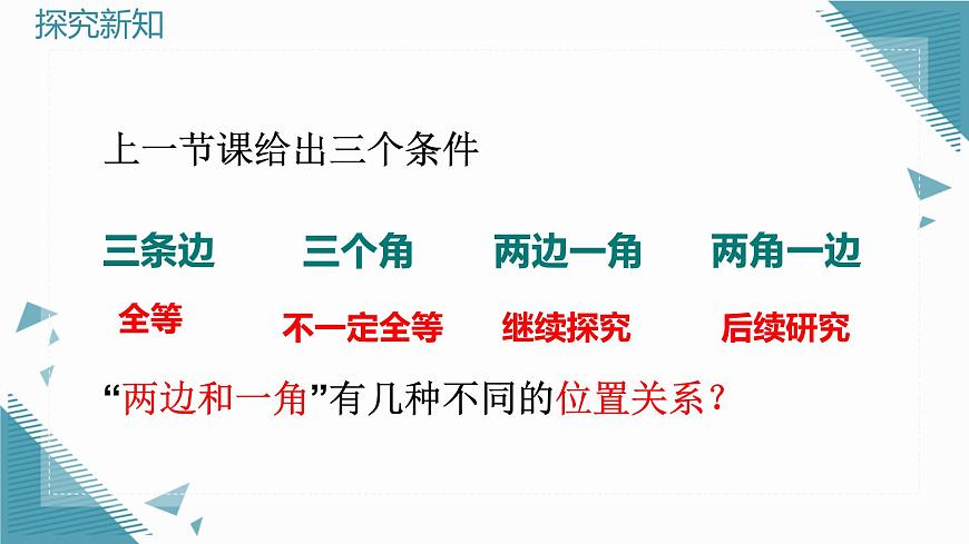 2024冀教版八年级数学上册13.3 全等三角形的判定第2课时课件第3页