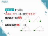 2024冀教版八年級數(shù)學上冊13.3 全等三角形的判定第2課時課件+教案