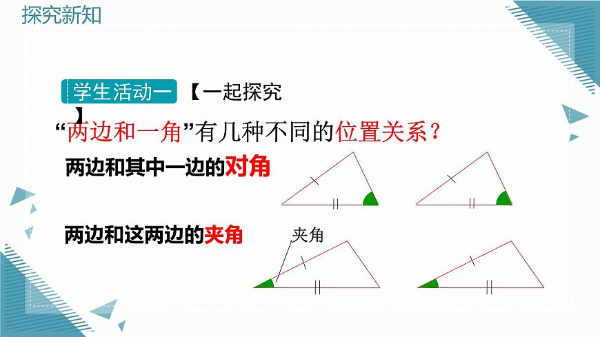 2024冀教版八年级数学上册13.3 全等三角形的判定第2课时课件第4页