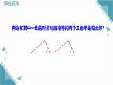 2024冀教版八年級數(shù)學上冊13.3 全等三角形的判定第2課時課件+教案