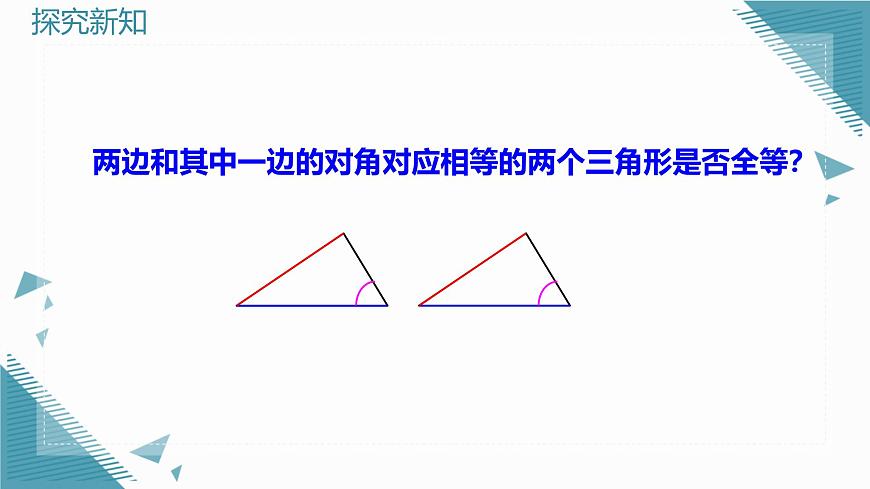 2024冀教版八年级数学上册13.3 全等三角形的判定第2课时课件第5页