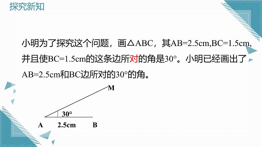 2024冀教版八年级数学上册13.3 全等三角形的判定第2课时课件第6页