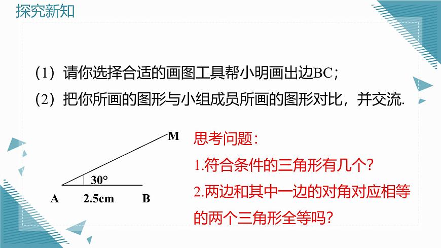 2024冀教版八年级数学上册13.3 全等三角形的判定第2课时课件第7页
