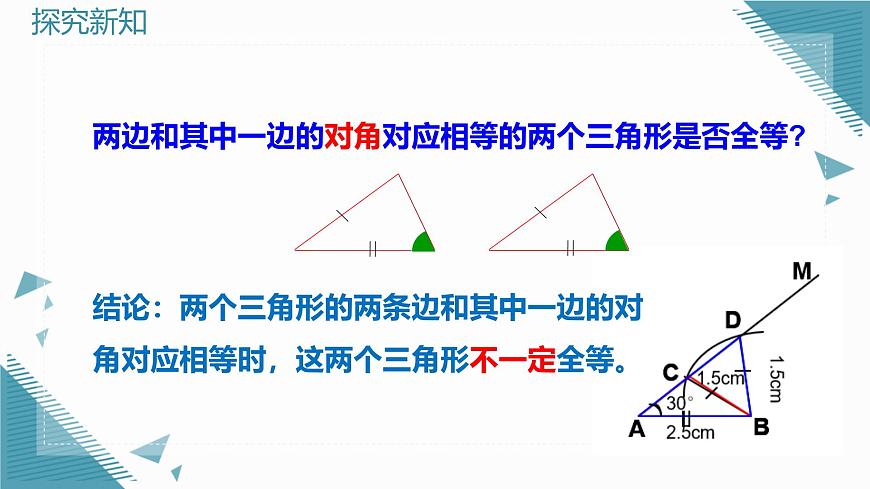 2024冀教版八年级数学上册13.3 全等三角形的判定第2课时课件第8页