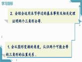 2024冀教版八年級數(shù)學上冊13.3 全等三角形的判定第4課時課件+教案