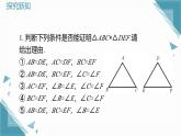 2024冀教版八年級數(shù)學上冊13.3 全等三角形的判定第4課時課件+教案