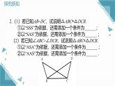 2024冀教版八年級數(shù)學上冊13.3 全等三角形的判定第4課時課件+教案