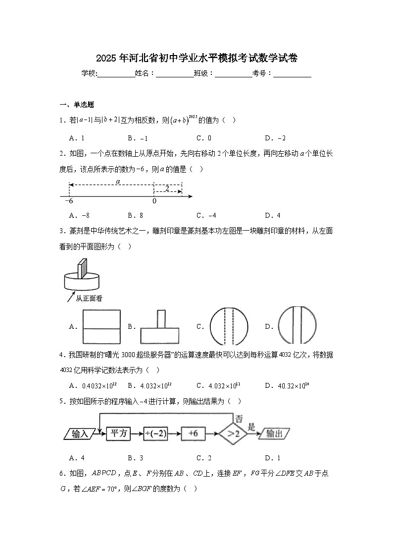 2025年河北省初中学业水平模拟考试数学试卷（无答案）第1页
