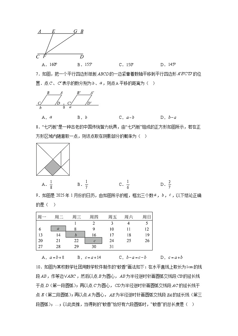 2025年河北省初中学业水平模拟考试数学试卷（无答案）第2页