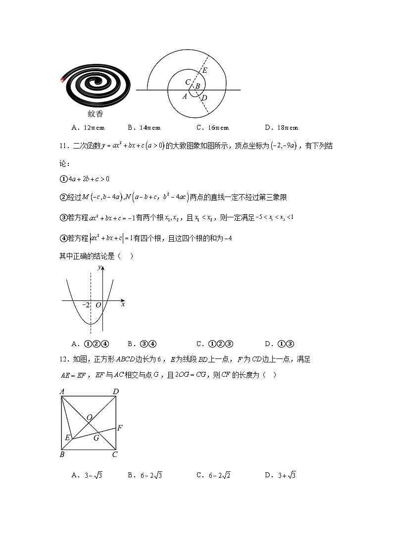 2025年河北省初中学业水平模拟考试数学试卷（无答案）第3页