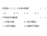 初中數(shù)學(xué)新華東師大版八年級上冊第10章 數(shù)的開方綜合訓(xùn)練作業(yè)課件（2025秋）