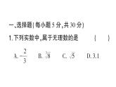 初中數(shù)學(xué)新華東師大版八年級上冊階段小測（一）（第10章）作業(yè)課件（2025秋）