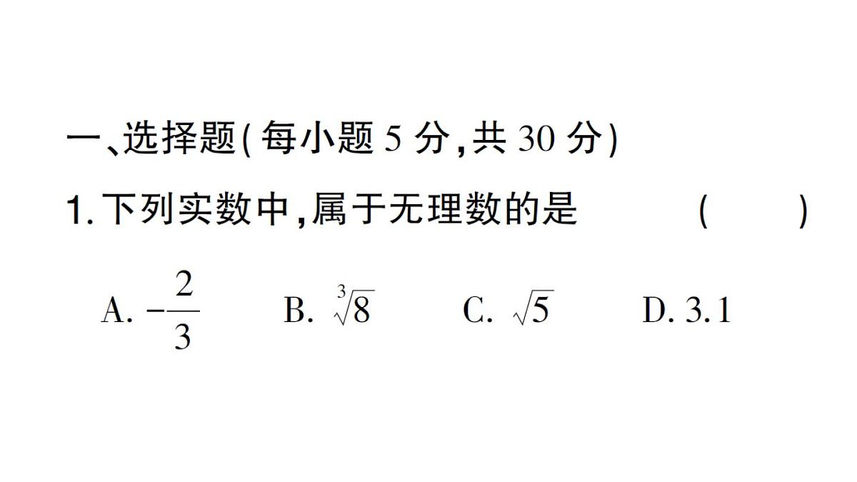 初中数学新华东师大版八年级上册阶段小测（一）（第10章）作业课件（2025秋）第2页