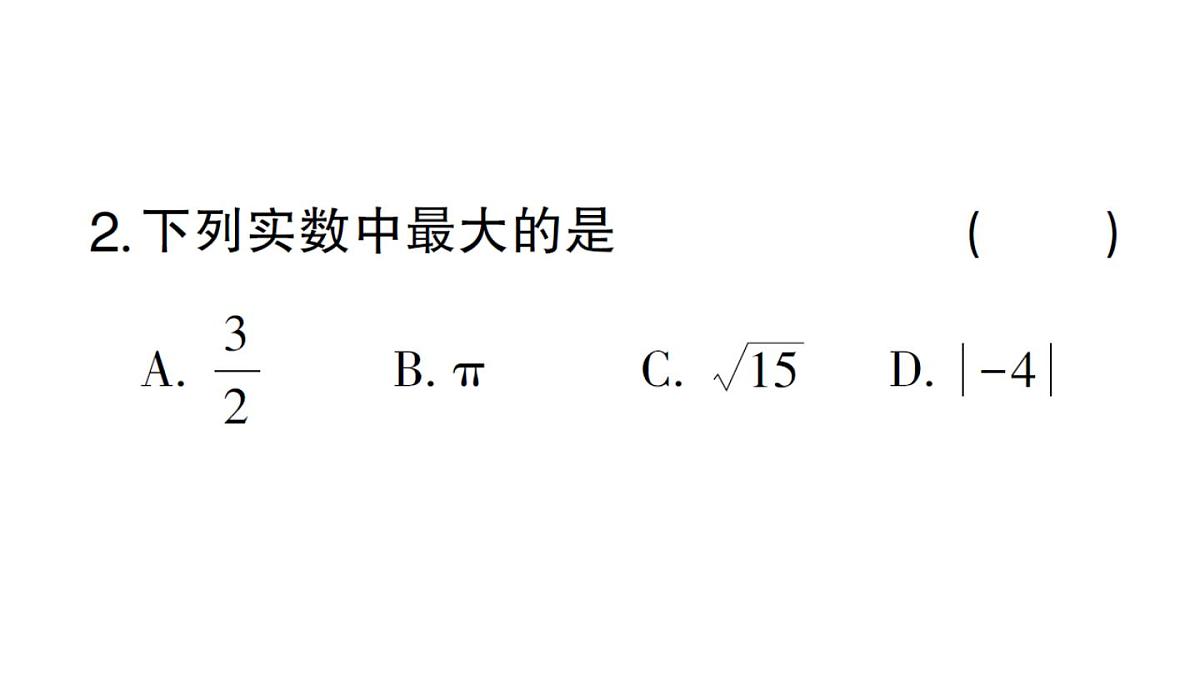 初中数学新华东师大版八年级上册阶段小测（一）（第10章）作业课件（2025秋）第3页