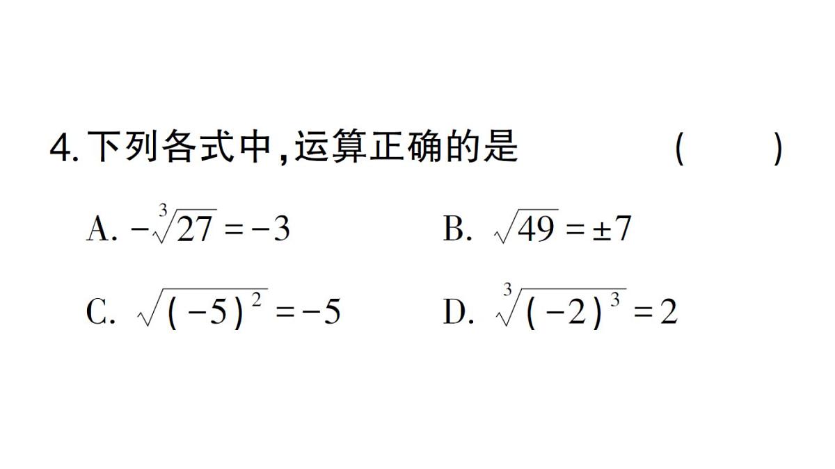 初中数学新华东师大版八年级上册阶段小测（一）（第10章）作业课件（2025秋）第5页
