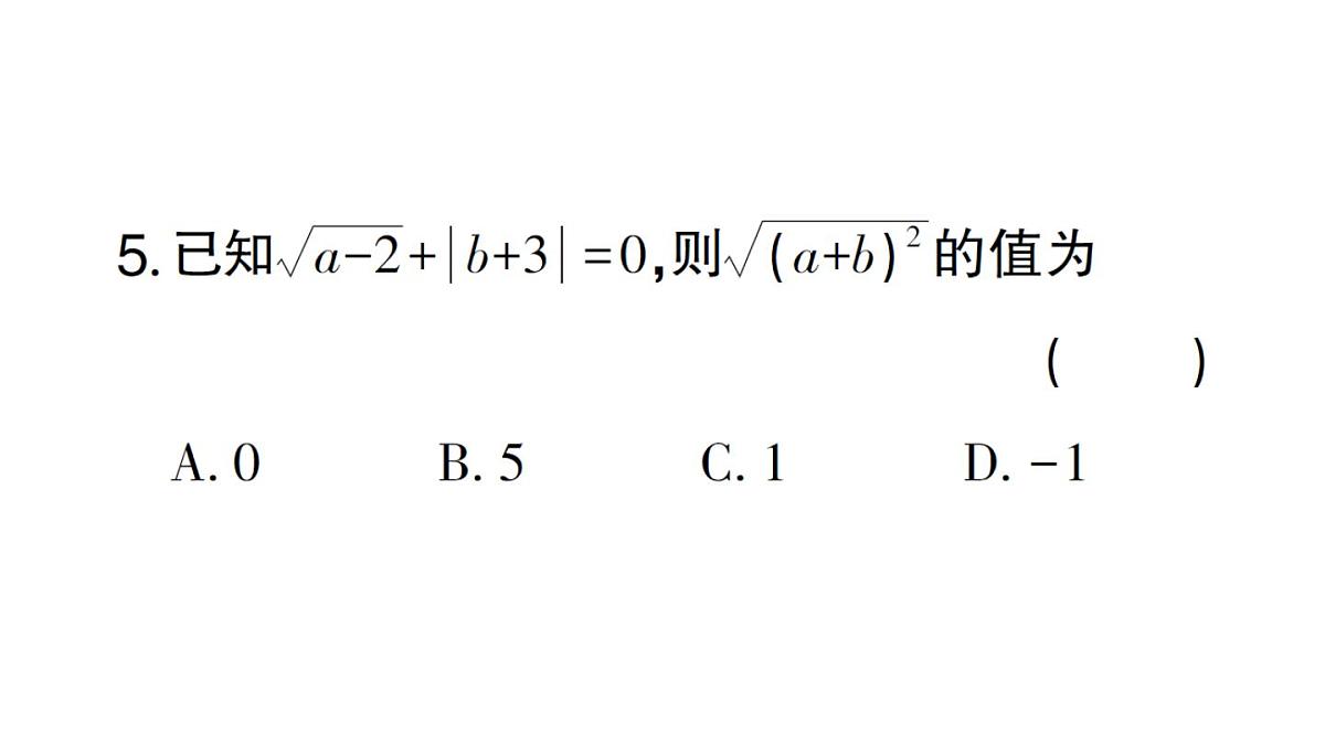 初中数学新华东师大版八年级上册阶段小测（一）（第10章）作业课件（2025秋）第6页