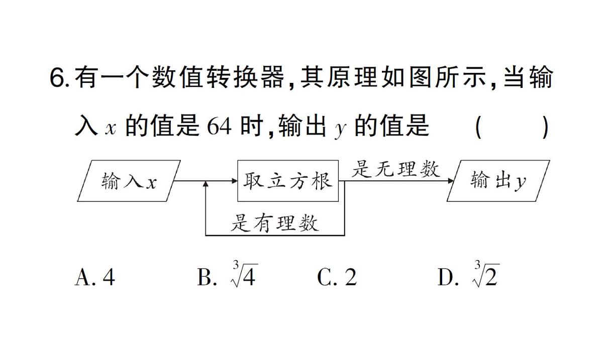 初中数学新华东师大版八年级上册阶段小测（一）（第10章）作业课件（2025秋）第7页